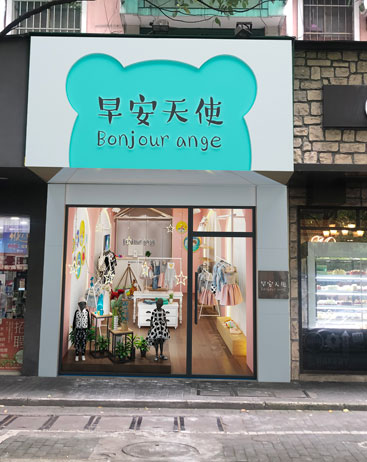 35平米童裝店鋪裝修設計效果圖